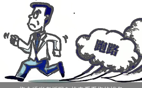 你合适当老板吗？快来看看你的排名