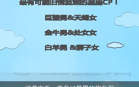 逆袭方案，变身12星男的抱负型