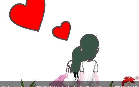 假如25~30岁还嫁不出去你需求经过风水提高桃花运