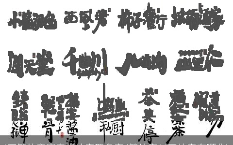 6画繁体字寓意好的字取名字(繁体字16画的字有哪些)