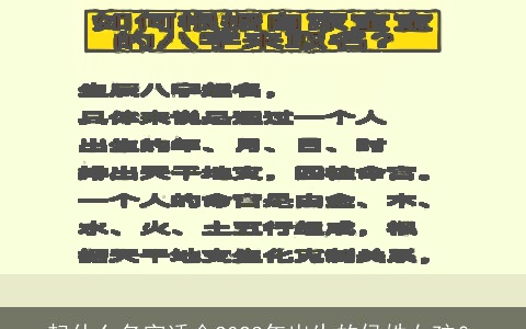 起什么名字适合2023年出生的侯姓女孩？