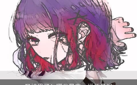 又被甩了！哪些星座一说便是泪