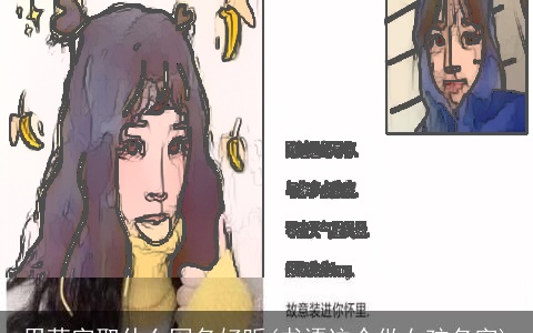 用萌字取什么网名好听(书语这个做女孩名字)