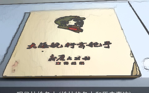 现代林姓名人(姓林的名人和历史事迹)