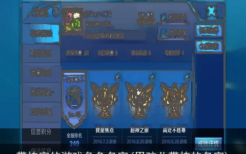 带栋字的游戏角色名字(男孩儿带栋的名字)