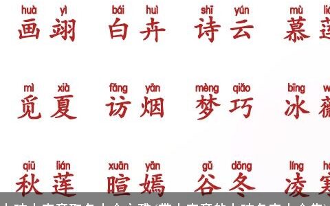 女孩水字旁取名大全文雅(带水字旁的女孩名字大全集)