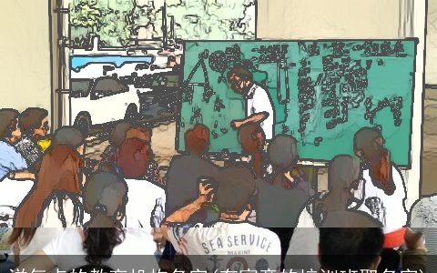 洋气点的教育机构名字(有寓意的培训班取名字)