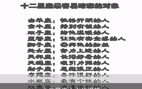 十二星座心中的渴望