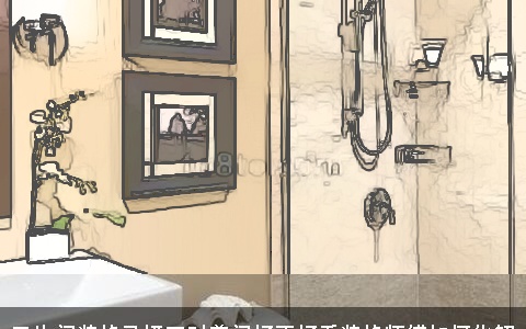 卫生间装修马桶正对着门好不好看装修师傅如何化解