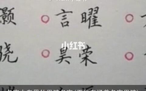 名字中有恩的男孩名字(王姓有涵养名字男孩)