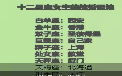 12星座女的成婚信号