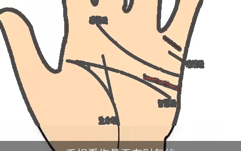 手相看你是否有财气线