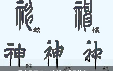 历史尹家名人(有没有姓尹的名人)