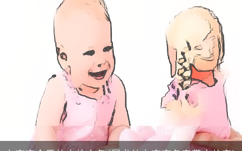 女宝宝命里补水的小名(属龙的女宝宝名字带水的字)