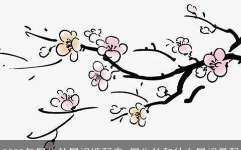 2023年属牛的属相婚配表 属牛的和什么属相最配