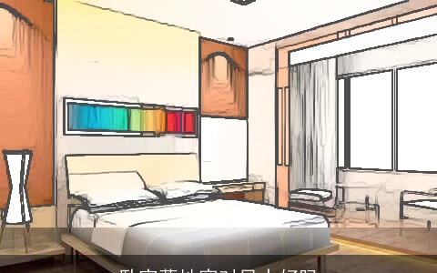 卧室落地窗对风水好吗