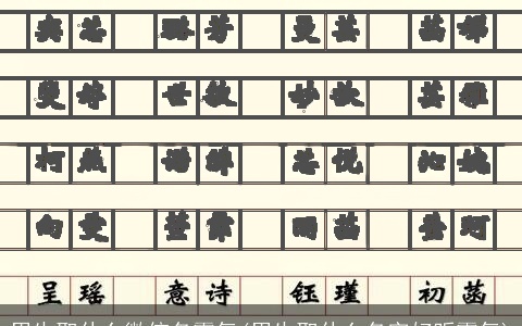 男生取什么微信名霸气(男生取什么名字好听霸气)