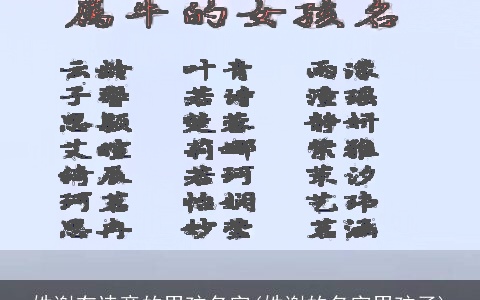 姓谢有诗意的男孩名字(姓谢的名字男孩子)