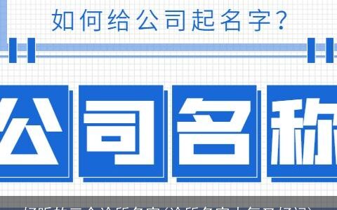 好听的三个诊所名字(诊所名字大气又好记)