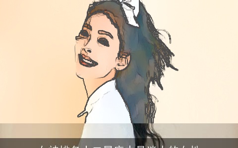 女神排名十二星座中最迷人的女性