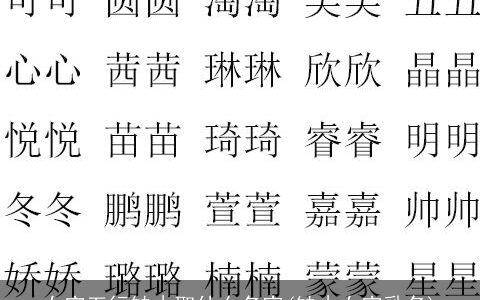 女宝五行缺木取什么名字(缺木女宝乳名)