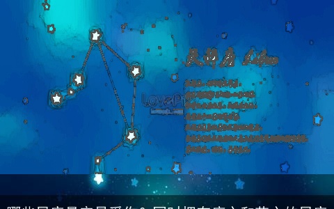 哪些星座最容易受伤？同时拥有痴心和花心的星座