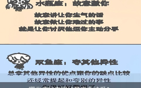哪些症状表明12星座未被爱？