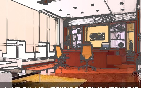 办公室摆什么红木旺财选择品质好的红木旺财效果好