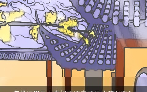 怎样运用风水常识驱逐宅子里的脏东西？