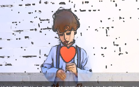 姓韩男孩取什么名字比较好听(姓韩女孩名字洋气一点)