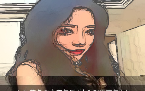 女生艺名两个字气质(社会昵称霸气女)