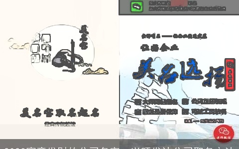 2023寓意发财的公司名字，兴旺发达公司取名方法