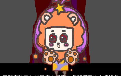 巨蟹座称霸！12星座中最喜欢多管闲事的大婶排名