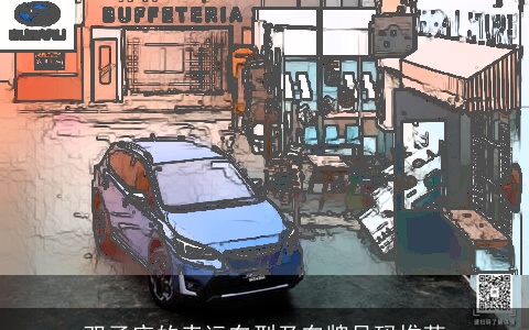 双子座的幸运车型及车牌号码推荐