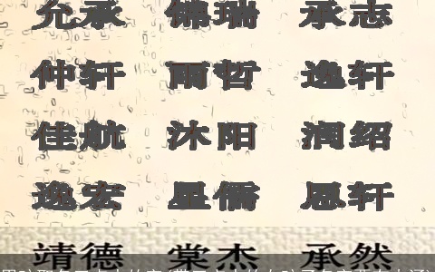 男孩取名三点水的字(带三点水的女孩子名字要有内涵)