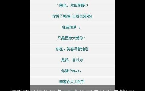 好听不易撞的网名(适合做网名的歌名简短)