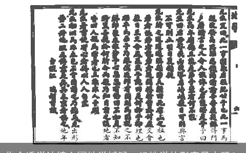 你合适学沈镐六圃地学撼疑二经地学的形家风水吗！