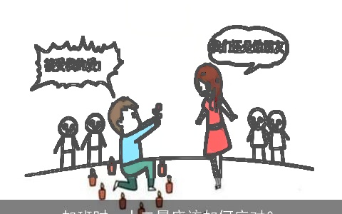 加班时，十二星座该如何应对？