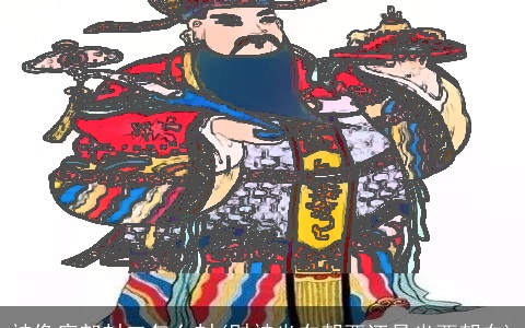 神像底部封口怎么封(财神坐东朝西还是坐西朝东)