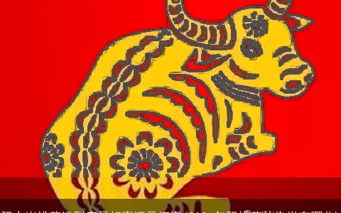 犯太岁桃花运到底是好事还是坏事(2021年犯桃花的生肖有哪些)