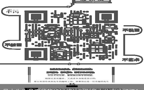 风水先生是否能够经过相片判别风水的吉凶好坏？