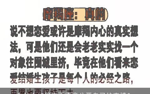 为什么12星座不愿意公开自己的恋情？