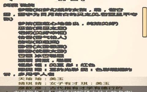 宋姓取名大全(宋姓好听稀少的女孩名字)