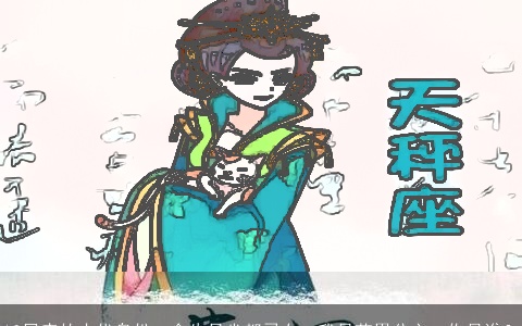 12星座的古代身份：金牛是幽都灵女，我是花界公主，你是谁？