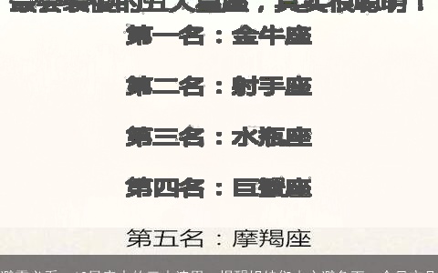 避雷必看：12星座中的三大渣男，提醒姐妹们小心避免下一个吴亦凡