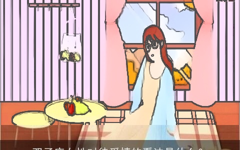 双子座女性对待爱情的看法是什么？