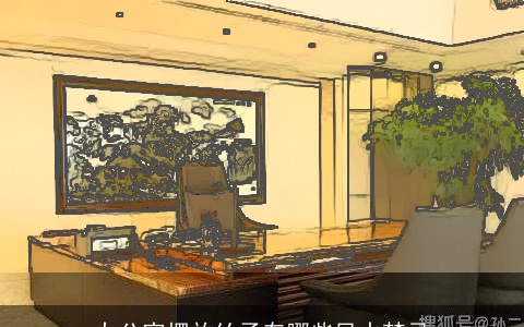 办公室摆放竹子有哪些风水禁忌