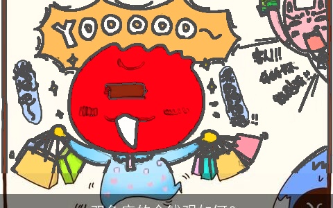 双鱼座的金钱观如何？