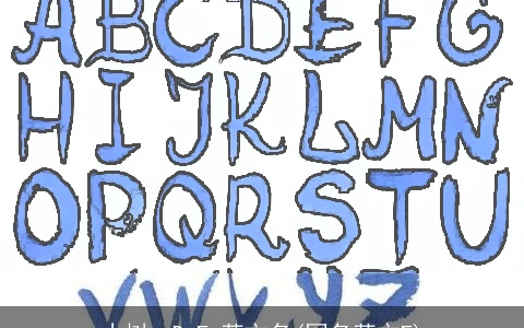 小树p D F 英文名(网名英文F)