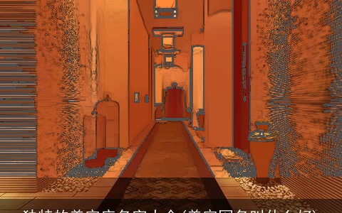 独特的美容店名字大全(美容网名叫什么好)